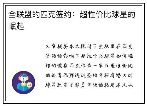 全联盟的匹克签约：超性价比球星的崛起 